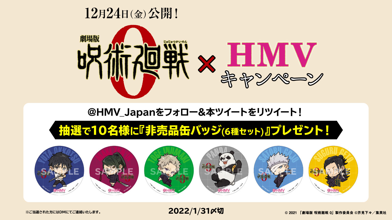 【非売品】呪術廻戦0 出前館 缶バッジ ステッカー セット 出前館×『劇場版 呪術廻戦 0』オリジナルステッカー＆缶バッジ