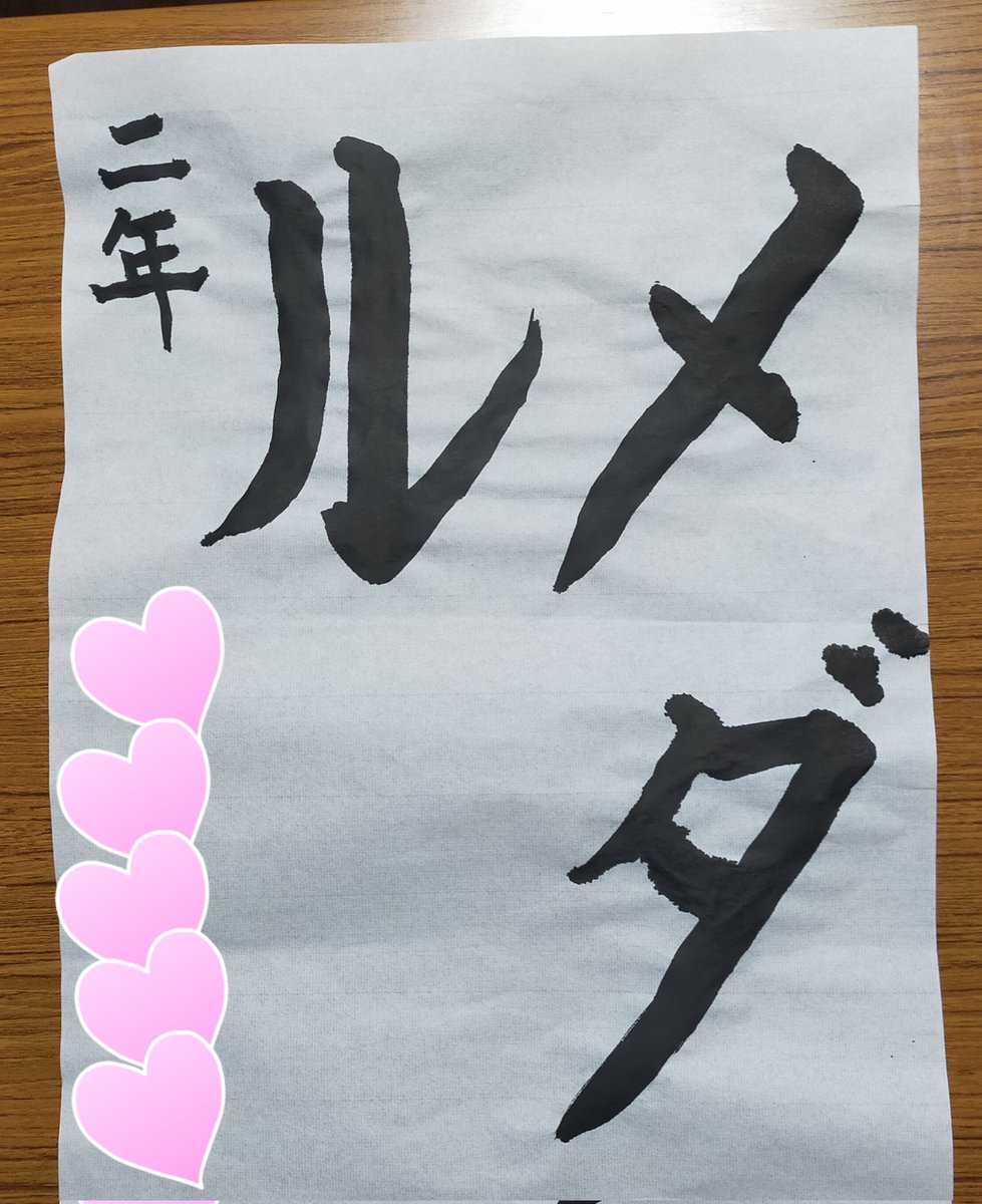 RShuuji's tweet photo. 全国公募✨今春から始めた小2年の生徒さんです。初めての書道展出品!よく頑張りました🙌#蘭香習字教室  #高槻市立桃園小学校区 #笑顔で学ぶ #日本習字支部教室 #幼児からｼﾆｱ迄  #おとなの趣味 #子どもおけいこ #書道展 #大阪府知事賞他受賞生多数 #感謝💕 #日本習字師範養成  #師範資格生多数 https://t.co/lb1jDjEpUU