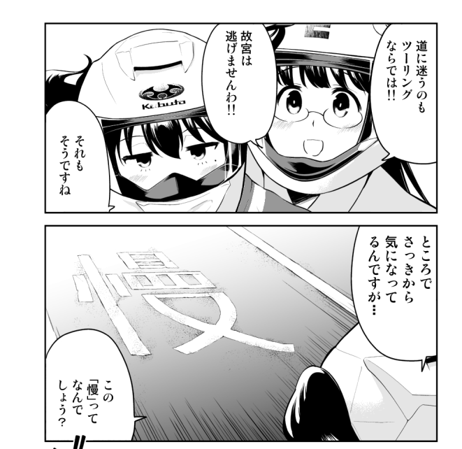 本日発売、ばくおん台湾編24話 千雨と聖が故宮博物館に向かいます。どうぞよろしくおねがいします<別冊ヤングチャンピオン 2022年1月号 [雑誌]   信長アキラ https://t.co/dsPxcJpBJz @amazonJPより 