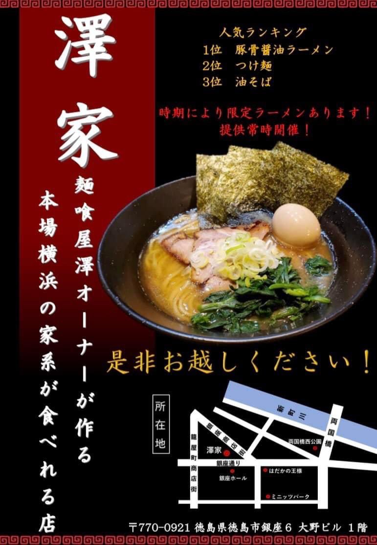 横浜家系らーめん 澤家 Iekeisawaya Twitter 横浜家系らーめん 澤家 Iekeisawaya Twitter