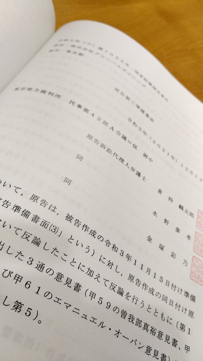 【12月13日10時～ #グローバルダイニング 訴訟の証人採否決定】

#東京都 への実質最後の反論書面提出！
次回裁判所は誰を法廷に呼ぶのか。
皆さんの注目が我々や裁判所を後押しします、是非ご注目と応援をよろしくお願いします！

#小池都知事を法廷に
#尾身会長を法廷に
#西村康稔議員を法廷に