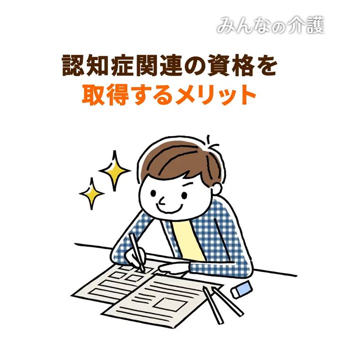 認知症ケア専門士のtwitterイラスト検索結果