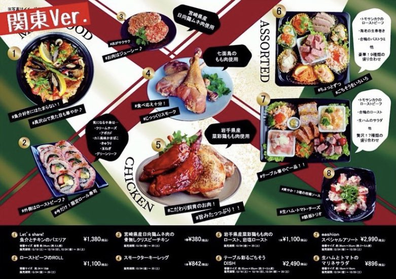 Eashion Official イーション デパ地下 お惣菜 お弁当 駅ナカ サラダ クリスマス 年末年始 の商品 ご予約賜り中です T Co Nkcsb9pg1g Twitter