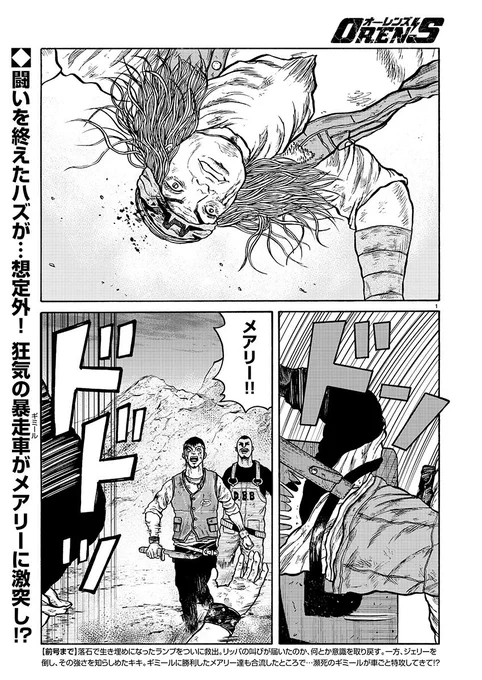 オーレンズ第76話、本日発売の別冊ヤングチャンピオンに掲載されております☆

今年ラストの掲載号か…!

どうぞよろしくお願いいたします😌 