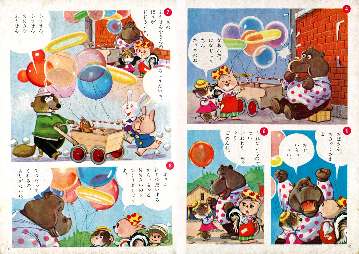 本日の太田じろうは『こりすのぽっこちゃん』ふうせんやさんのまきをちょっとだけきれいにしてみました! かわゆい! 