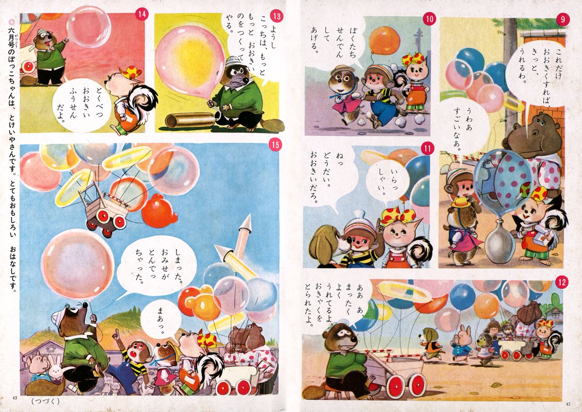 本日の太田じろうは『こりすのぽっこちゃん』ふうせんやさんのまきをちょっとだけきれいにしてみました! かわゆい! 