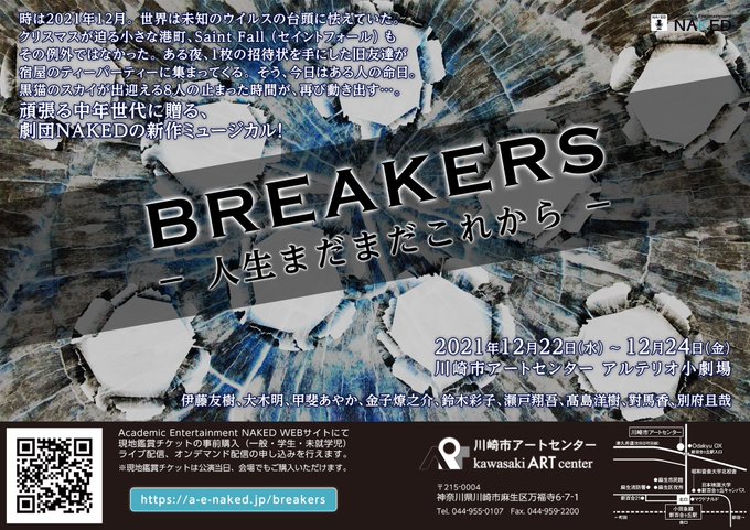 breakers2021Twitterはじめました。#ミュージカル#BREAKERS#BRKS#劇団NAKED#伊藤友樹