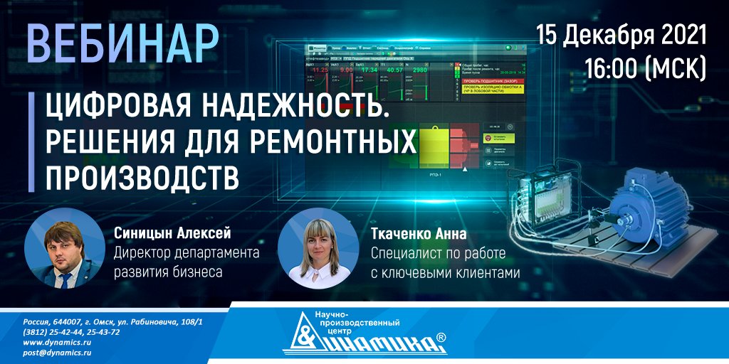 DynamicsAdm's tweet image. Регистрация по ссылке:

us02web.zoom.us/webinar/regist…

#вебинар #цифроваянадежность