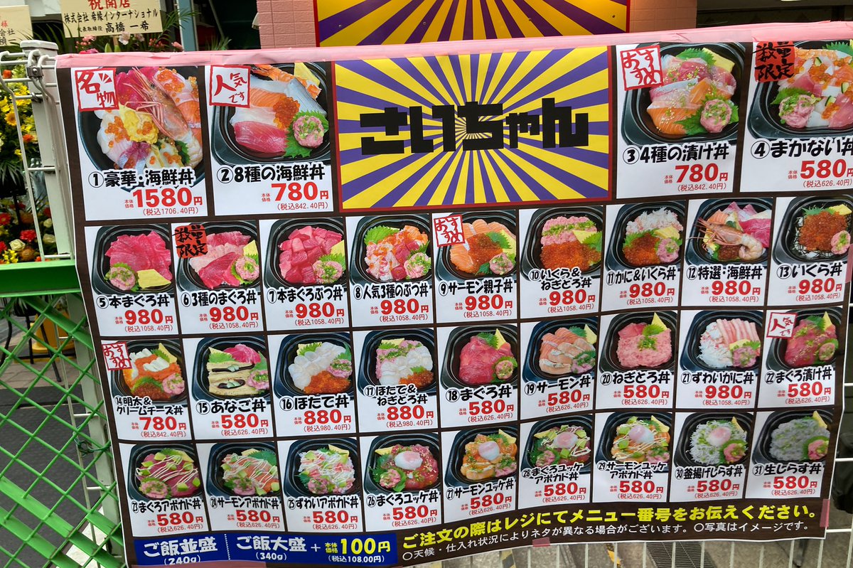 下北沢情報サイト しもブロ 昨日紹介しました さいちゃん オープンしました 海鮮丼 ぶりのお店ですね オオゼキの新鮮な魚介たっぷりの海鮮丼のお店 テイクアウトのみ でーす T Co Tlqeupq1jl Twitter