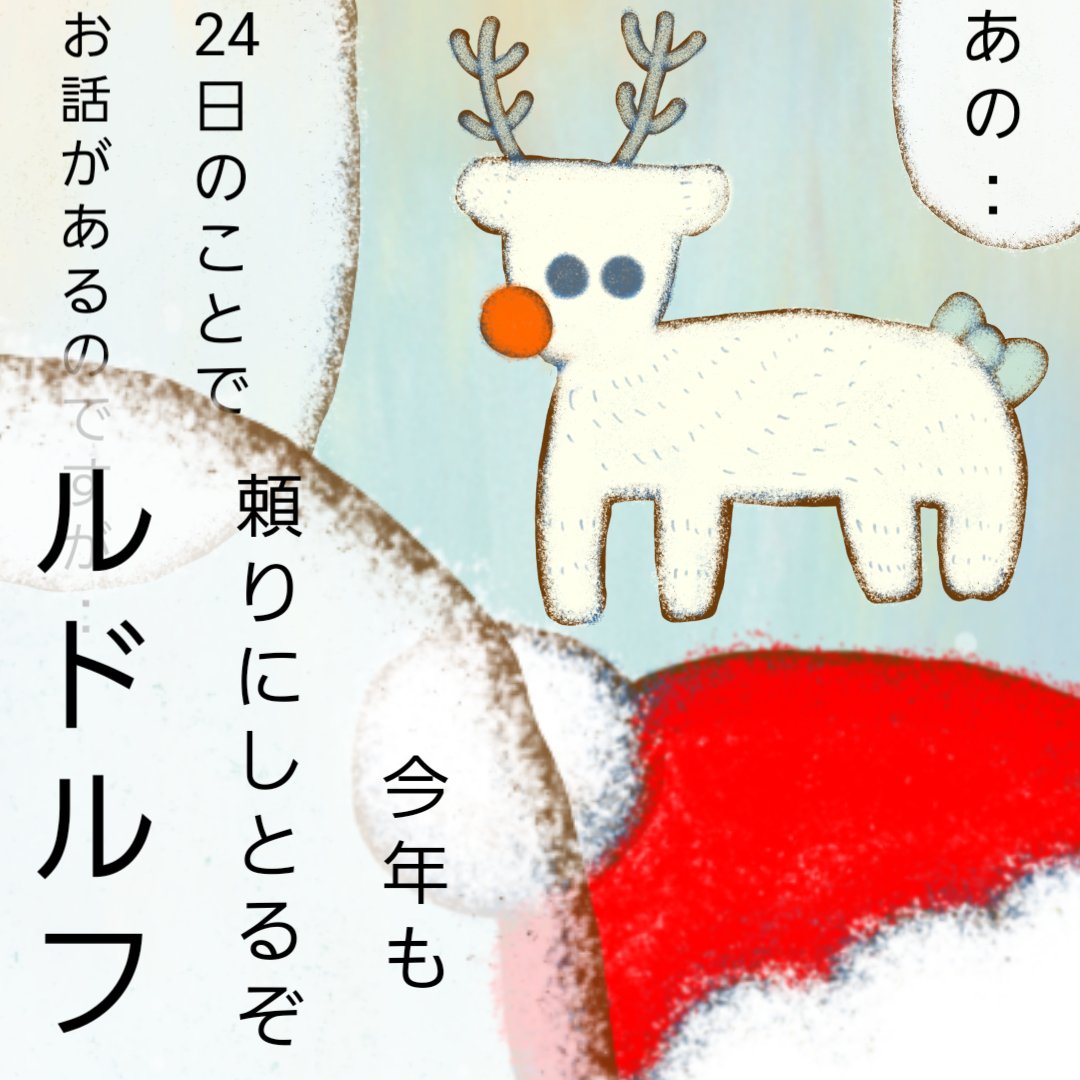 Twoucan ルドルフ の注目ツイート イラスト マンガ