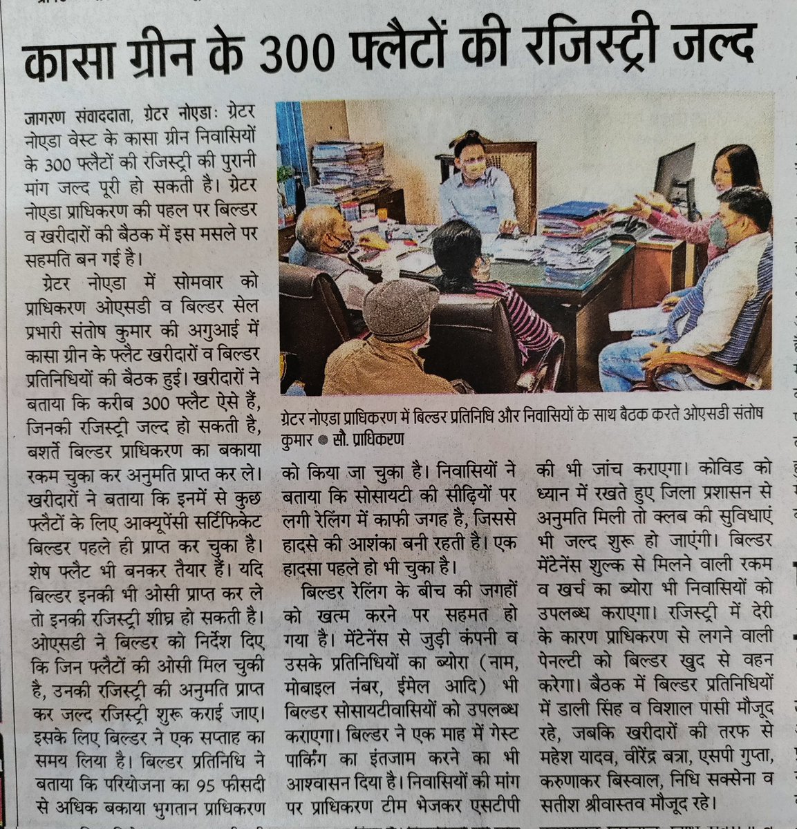 sumit112us's tweet photo. @nbhooshan. @OfficialGNIDA 
जिस प्रकार कासा में फ्लैट की रजिस्ट्री होने पर विचार हो रहा है उसी तरह बाकी सोसाइटी के लिए भी पहल करने का समय है। @Supertechltd पर जल्दी से जल्दी बकाया रकम चुका कर रजिस्ट्री, OC और पोजेशन के लिए कदम उठाये। @tejpalnagarMLA @PankajSinghBJP @DhirendraGBN https://t.co/CfhHz4tlO9