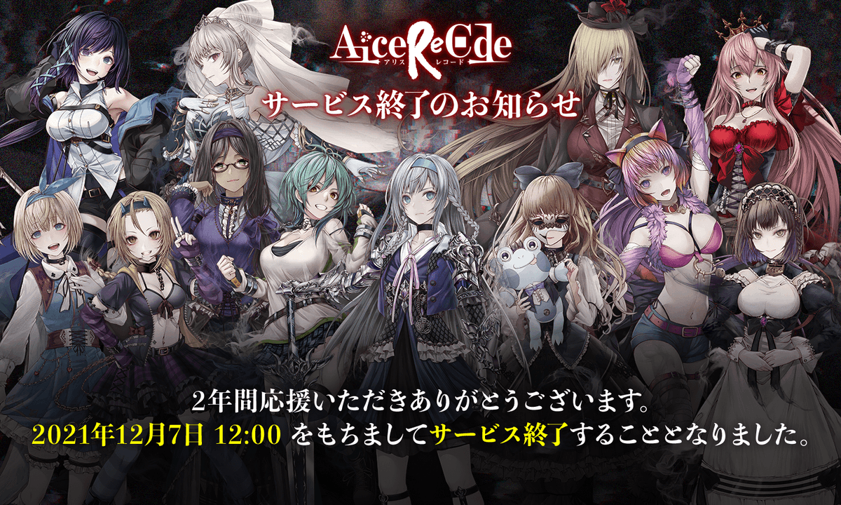 alcrcd's tweet photo. 【運営事務局より】
『Alice Re:Code』は、2021年12月7日(火)12:00を持ちましてサービスを終了いたしました。
2年間応援いただきありがとうございました。

#AliceReCode #アリスレコード https://t.co/P5b8u84VWT