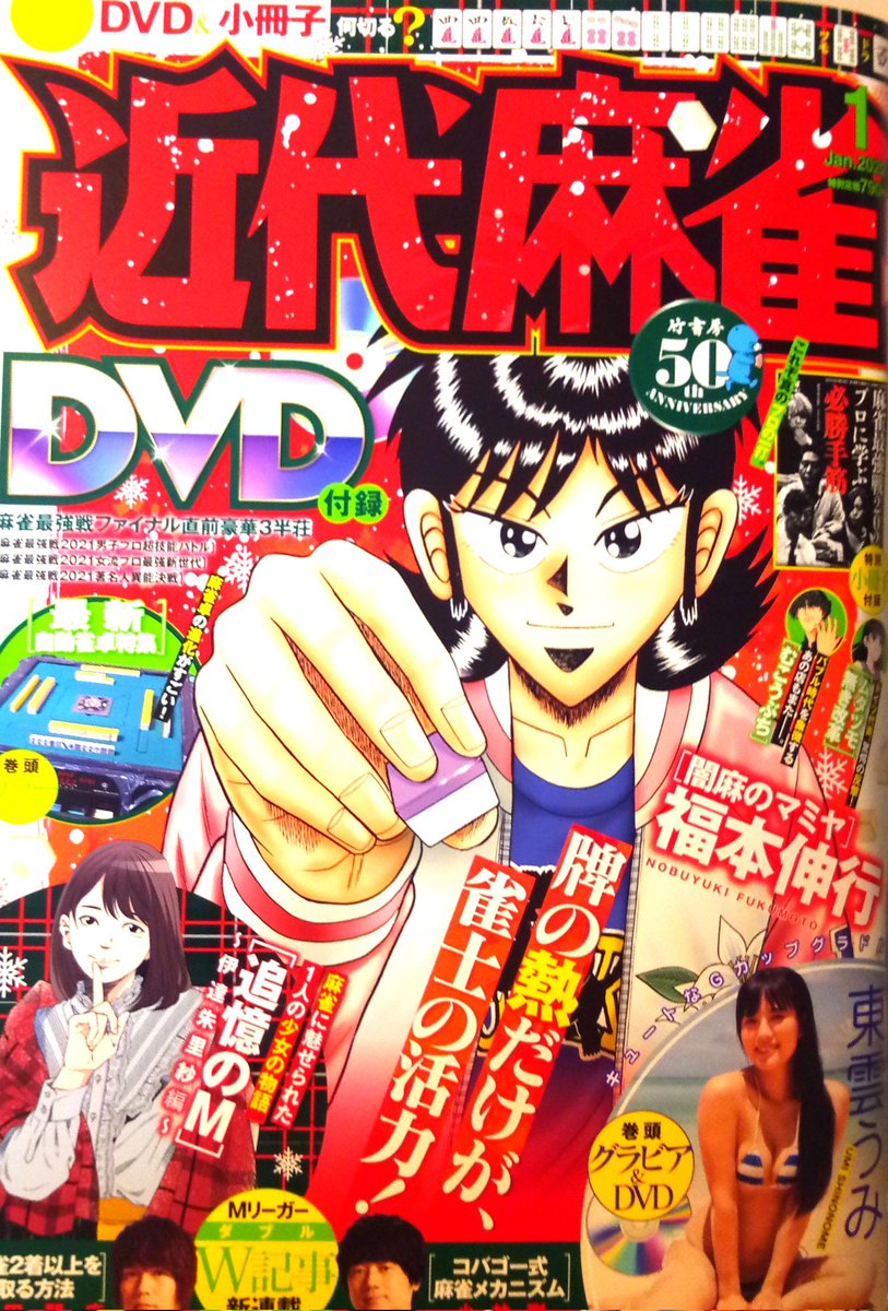 いま発売中の近代麻雀に「たびじゃん」42話目が掲載されております。
どうぞよろしくお願い致します! 