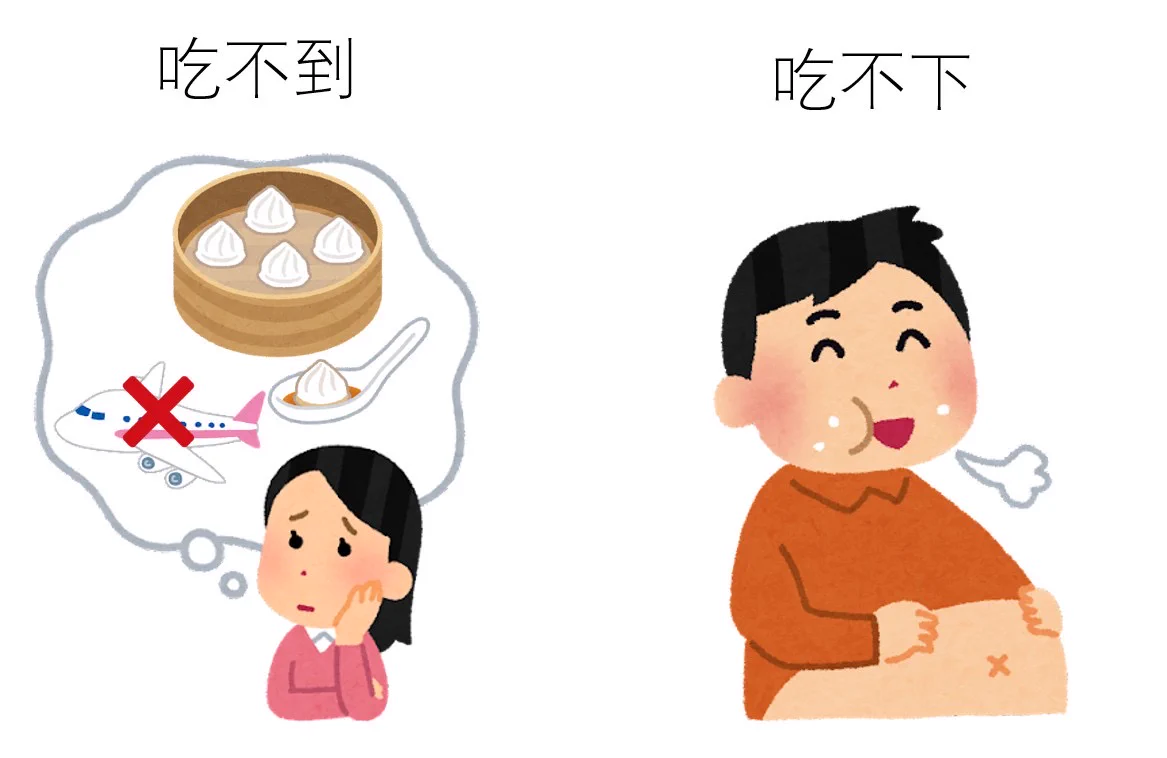中国語は難しい！？「食べられない」の表現がたくさんある！！