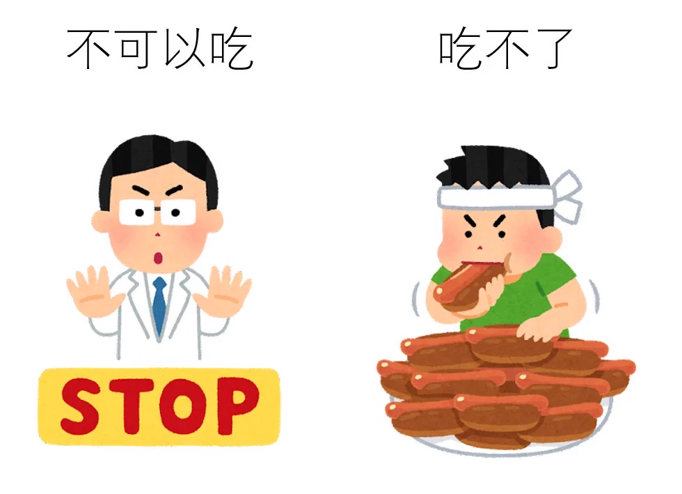 中国語は難しい！？「食べられない」の表現がたくさんある！！