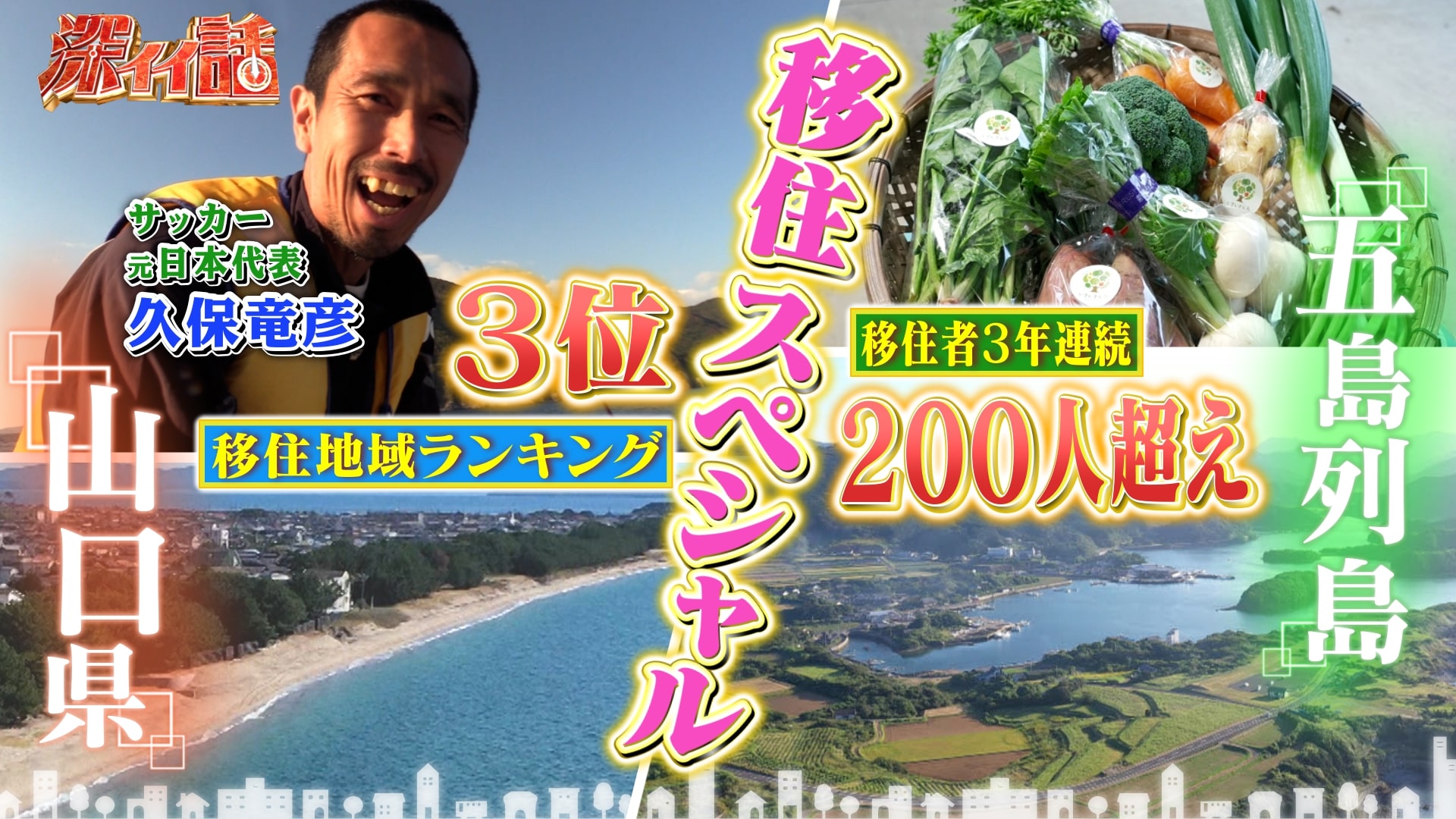 深イイ話 日テレ公式 昨夜は 深イイ話 をご覧頂き ありがとうございます サッカー 元日本代表 久保竜彦 ファミリー密着 憧れのスローライフ 長崎県 五島市 の移住生活に密着 住みます芸人 ご当地自慢 Snowman 阿部亮平 深澤辰哉 日向坂46