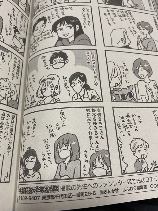 また本わらの話だけど、内田春菊先生の漫画に名前出てた!ちょっと漫画家みたいじゃない? 