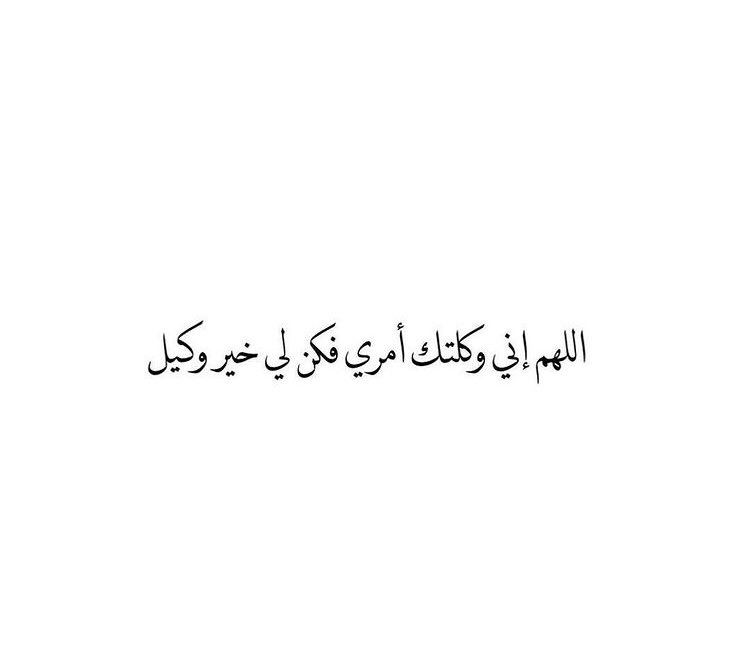 corboraBjad's tweet photo. حافظ على الأدعية هذي وبإذن الله ما تشوف إلا الخير .
#اذكار https://t.co/dcddBADJSE