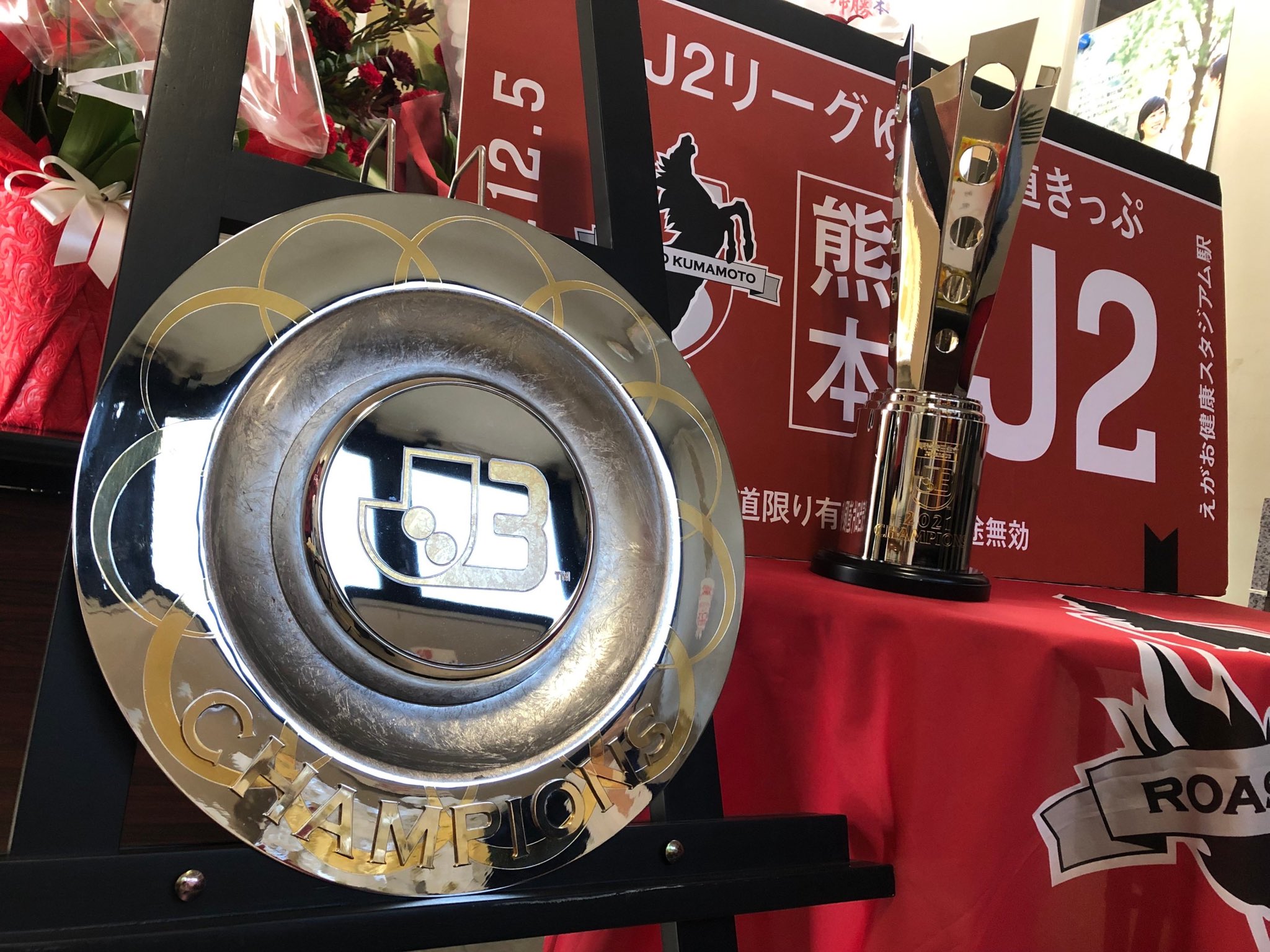 最終価格　ロアッソ熊本J3優勝記念ユニフォーム未開封 最終価格 ロアッソ熊本J3優勝記念ユニフォーム未開封 （たこ焼