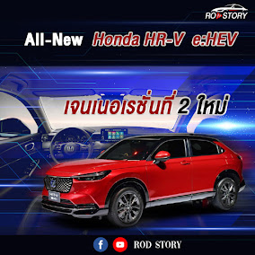 Rodstory_Th's tweet photo. All new Honda HR-V e:HEV ใหม่ เผยโฉมครั้งแรกในไทย
#Rodstory #รถยนต์มือสอง #รถยนต์ #Benz #Audi #HondaHRV #Honda #กลุ่มพิมรี่พาย #โหนกระแส #เหยียดเพศ https://t.co/hQgfvDH4Xh