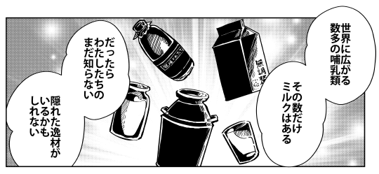 本日発売の漫画アクションにて『桐谷さんちょっそれ食うんすか!?』最新話掲載です!雑食の祭典、ミルクー1グランプリ開催!!#漫画アクション #桐谷さん  #グルメ漫画 #M1 #M1グランプリ #ミルク1グランプリ 最新刊発売中→  https://t.co/ifCaaNxrW0 
