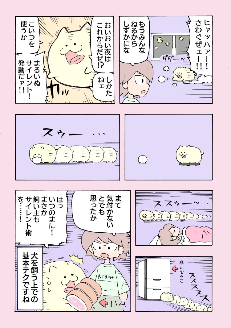 まるいぬ 