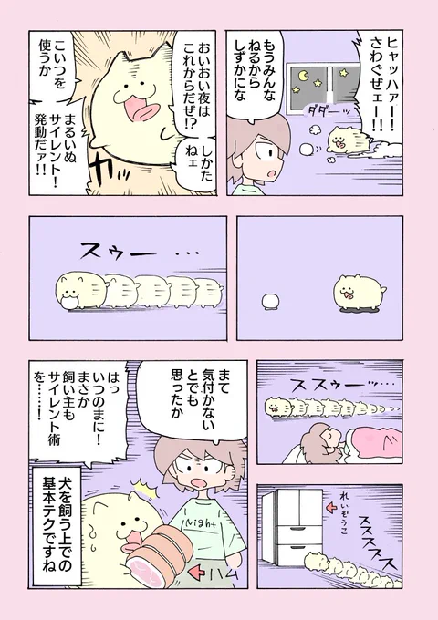 まるいぬ 