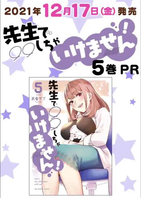 マンガワン で、先生で○○しちゃいけません!最新刊5巻のPRが公開されたよ💮
今回は紫色🟣 