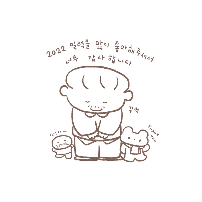 🎁2022 일력을 많이 좋아해주셔서 너무 감사합니다🍀 정말..너무 떨었거든요.
보내주신 따뜻한 마음을 힘으로 삼아서 열심히 일력을 제작 중이에요. 다행히도 무탈하게 진행이 되고 있어요. 
그럼 조금만 더 기다려주세요💌

오늘도 행복한 마음만 가득한 날 보내셔요✨감사합니다 