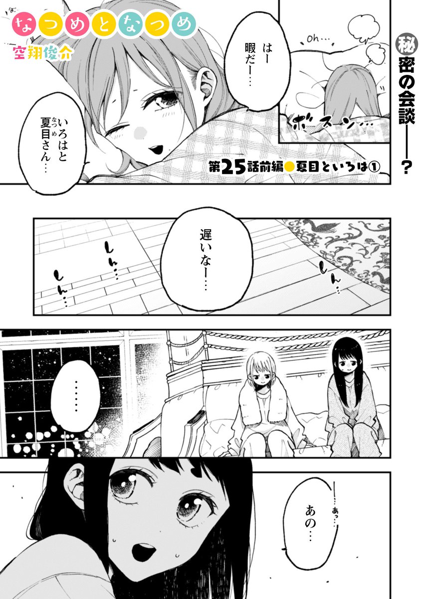 なつめとなつめ更新されました✨

続きはこちら→https://t.co/f68nQe6GmP 