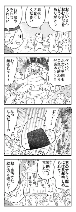 正月の餅に向けて宣伝。
「おむすびころりん」(再掲) 