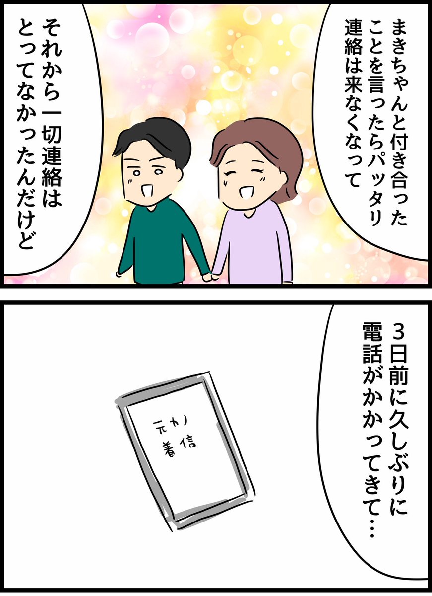 結婚直前の天国と地獄9 