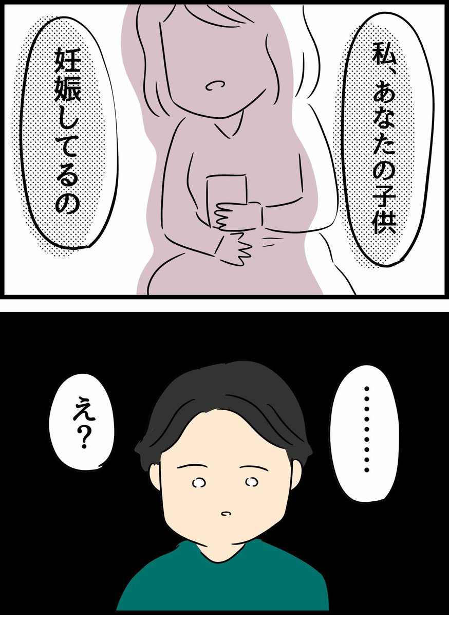 結婚直前の天国と地獄9 