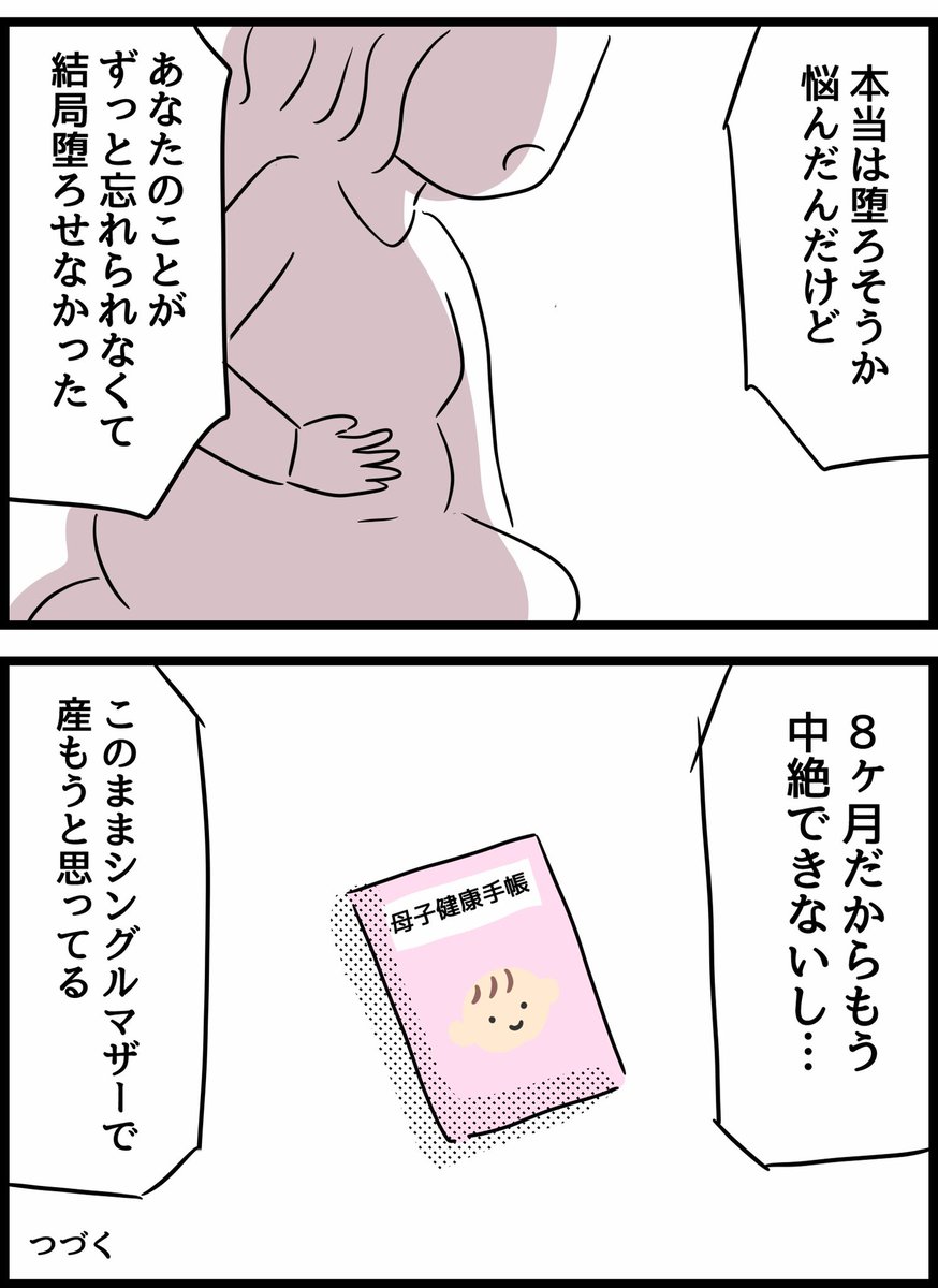 結婚直前の天国と地獄9 