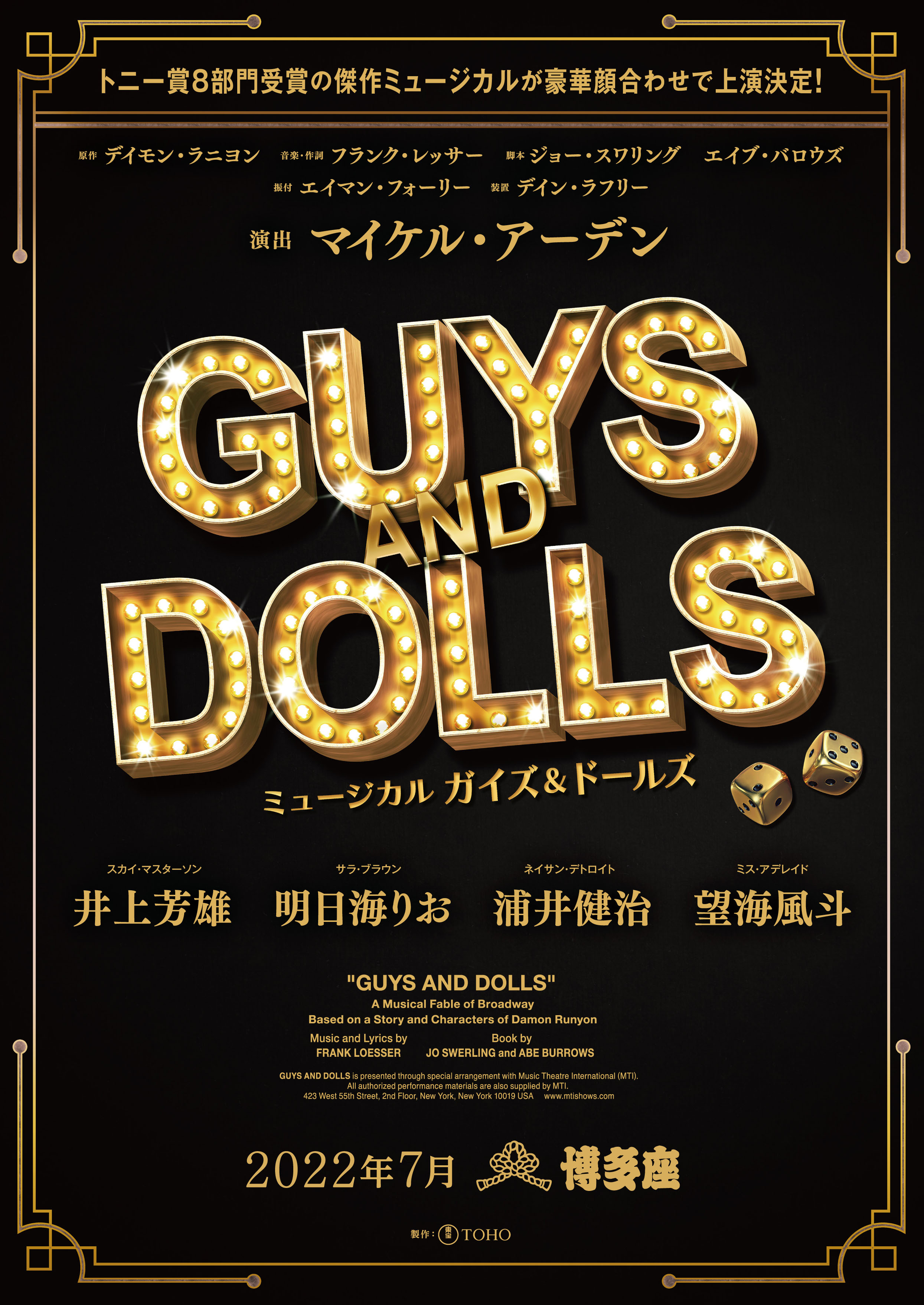 紅ゆずる お茶会DVD ガイズ&ドールズ