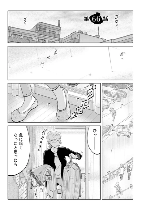 突然の雨! 