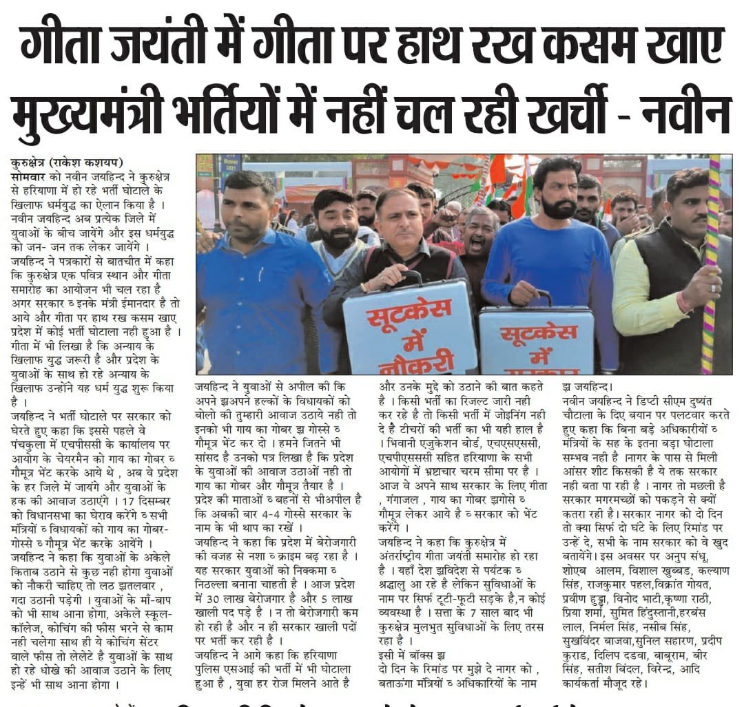 SalimHindustani's tweet image. सरकार में है किसी की हिम्मत जो गीता पर हाथ रखके खाएँ क़सम की हरियाणा के 30लाख बेरोज़गार युवाओं से धोखा नही हो रहा। @NaveenJaihind  भाई ने धर्मयुद्ध शुरू किया है 17 को करेंगे विधानसभा का घेराव 
@ArvindKejriwal  @msisodia @AapKaGopalRai @KuldeepKadyan