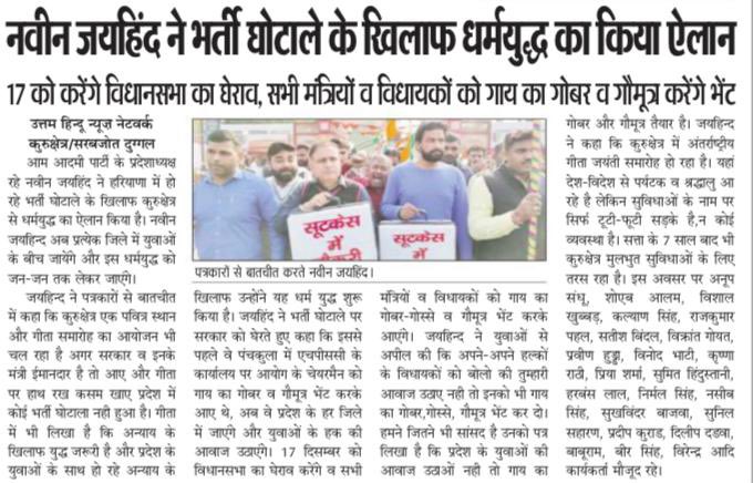 SalimHindustani's tweet image. सरकार में है किसी की हिम्मत जो गीता पर हाथ रखके खाएँ क़सम की हरियाणा के 30लाख बेरोज़गार युवाओं से धोखा नही हो रहा। @NaveenJaihind  भाई ने धर्मयुद्ध शुरू किया है 17 को करेंगे विधानसभा का घेराव 
@ArvindKejriwal  @msisodia @AapKaGopalRai @KuldeepKadyan