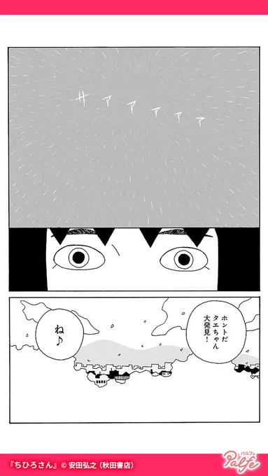 お花見って、何度やっても誰とやっても、結構楽しい
(2/4)

「ちひろさん」無料試し読み
https://t.co/WqhWrIkeV3 