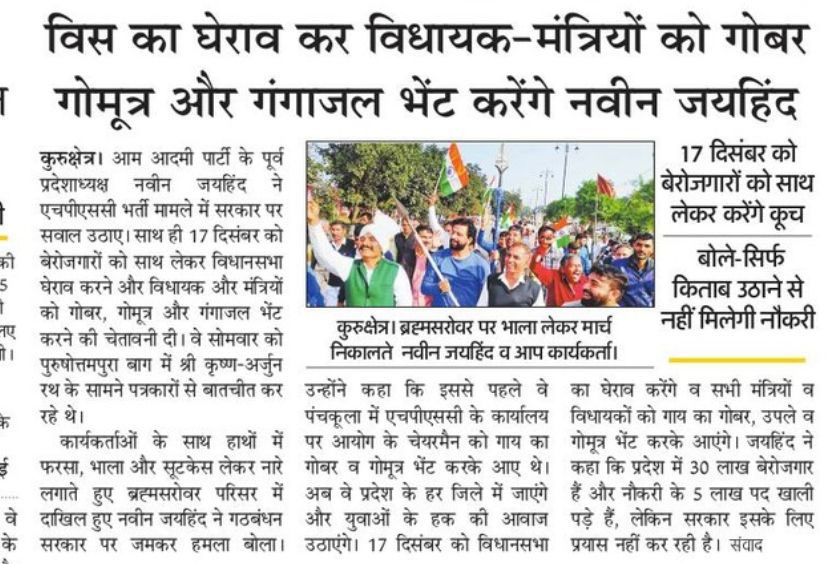 SalimHindustani's tweet image. सरकार में है किसी की हिम्मत जो गीता पर हाथ रखके खाएँ क़सम की हरियाणा के 30लाख बेरोज़गार युवाओं से धोखा नही हो रहा। @NaveenJaihind  भाई ने धर्मयुद्ध शुरू किया है 17 को करेंगे विधानसभा का घेराव 
@ArvindKejriwal  @msisodia @AapKaGopalRai @KuldeepKadyan