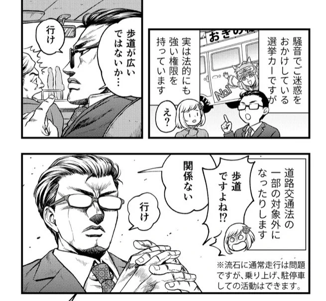 冬コミ新刊では、選挙カーについても色々と書く予定です。 