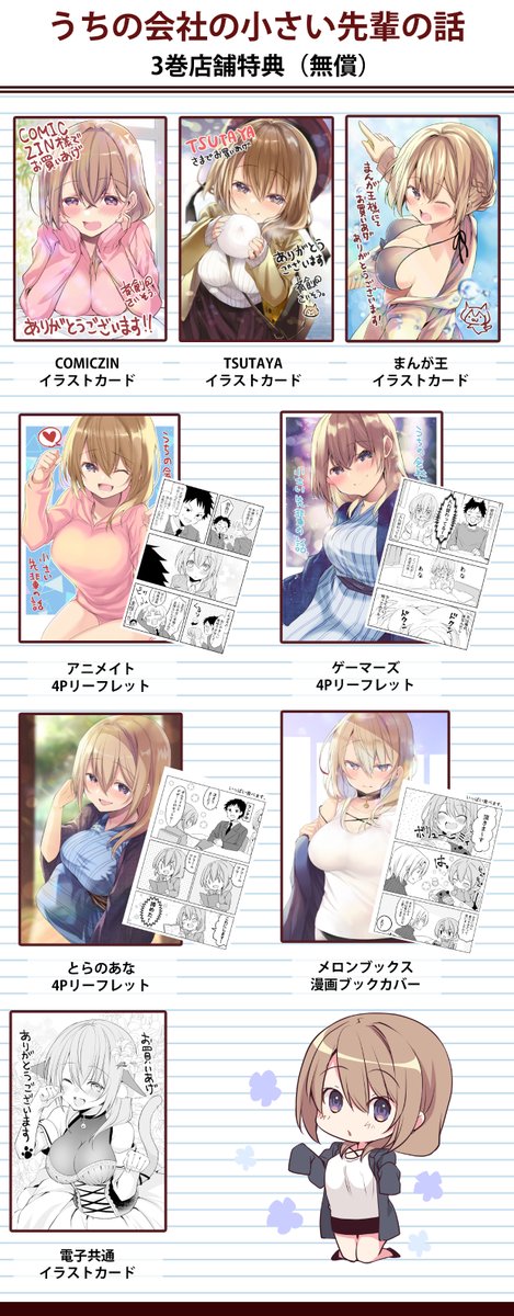 うちの会社の小さい先輩の話③』 🎉🐱発売中🐱🎉 【有償特典.. | 斎創