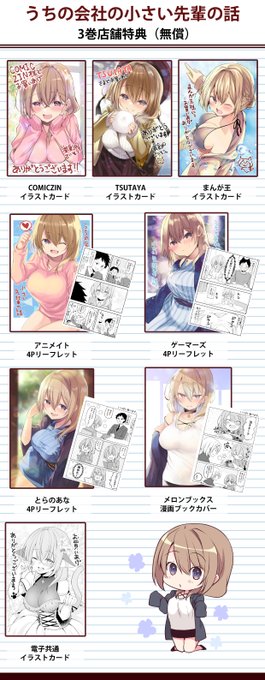 うちの会社の小さい先輩の話③』 🎉🐱発売中🐱🎉 【有償特典