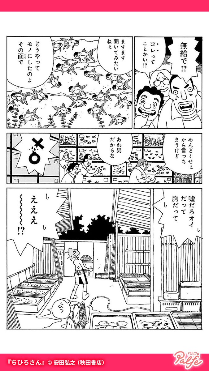 金魚屋で働く美人の正体は○○○!!?
店長との関係は…
(1/4)

「ちひろさん」無料試し読み
https://t.co/NqGRymAVE6 