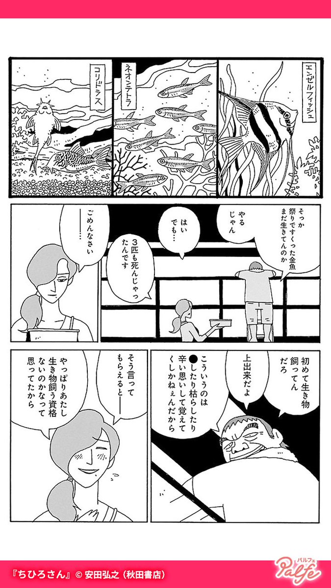 金魚屋で働く美人の正体は○○○!!?
店長との関係は…
(2/4)

「ちひろさん」無料試し読み
https://t.co/NqGRymAVE6 
