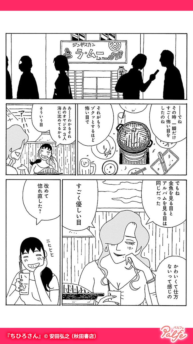 金魚屋で働く美人の正体は○○○!!?
店長との関係は…
(4/4)

「ちひろさん」無料試し読み
https://t.co/NqGRymAVE6 