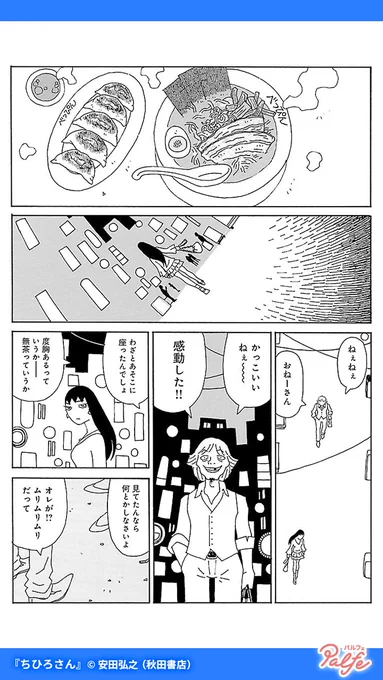 ラーメン屋に入ったら最悪の状況
だけどラーメンが食べたい。それが男との出会い
(2/4)

「ちひろさん」無料試し読み
https://t.co/Iwua83Qcar 