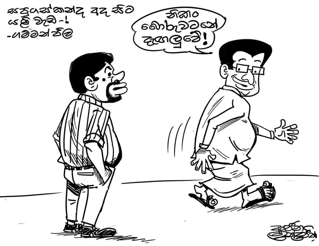 UPGammanpila's tweet photo. සපුගස්කන්ද තෙල් පිරිපහදුව යලි ඇරඹේ
#UdayaGammanpila #MinistryofEnergy #CPC #CPSTL #PDASL #sl_cartoon #sapugaskanda https://t.co/B958Y4iVQa