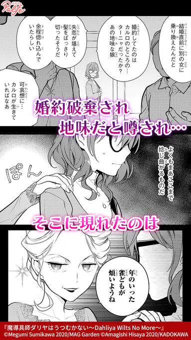 転生魔導具師による異世界ものづくりライフ!
(1/4)

「魔導具師ダリヤはうつむかない～Dahliya Wilts No More～」無料試し読み
https://t.co/v99ZdELRCS 