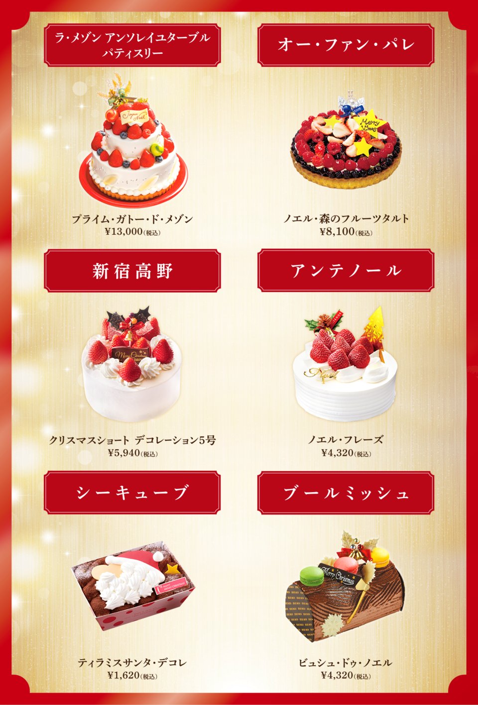 ラゾーナ川崎プラザ 1f グラン フードではクリスマスケーキの予約を受付中 ڡ 豊富な種類のケーキ をご用意しています 12 31 金 までsanwaとグラン フードの店舗にて ラゾーナ川崎プラザカード セゾン などの対象カードの会員様限定で請求時に5